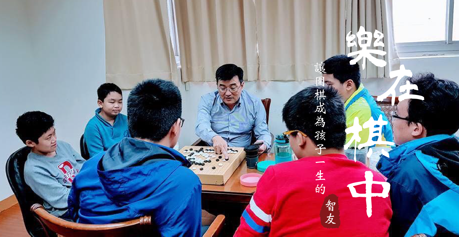 林聖賢圍棋技藝短期補習班 台北市文山區圍棋推薦